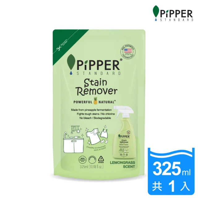 PiPPER STANDARD 沛柏鳳梨酵素去漬劑補充包檸檬草 325ml(衣物去漬/清除汙漬、醬汁、油漬)