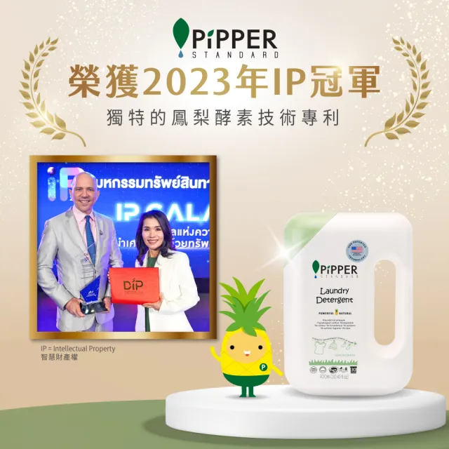 【PiPPER STANDARD】沛柏鳳梨酵素去漬劑補充包檸檬草 325ml(衣物去漬/清除汙漬、醬汁、油漬)