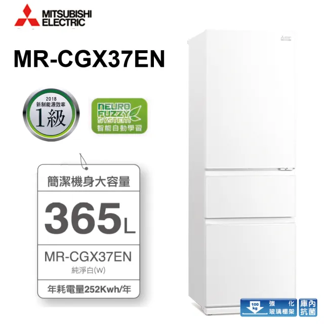 【MITSUBISHI 三菱電機】365L泰製一級能效變頻右開3門冰箱(MR-CGX37EN-GWH-C)