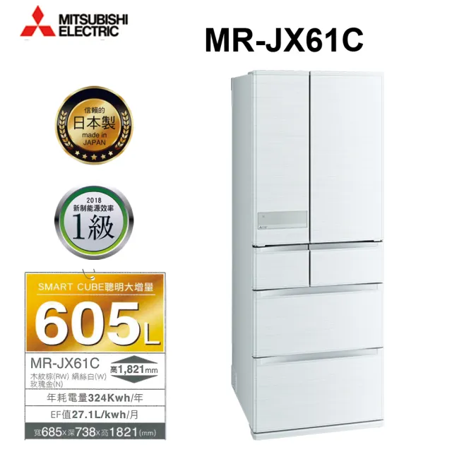 【MITSUBISHI 三菱】605L日製一級能效變頻六門冰箱(MR-JX61C-W-C1  絹絲白)