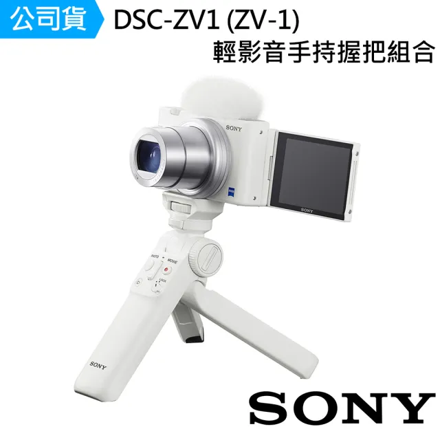 【SONY 索尼】DSC-ZV1 ZV-1 輕影音手持握把組合/晨曦白--公司貨(64G拭紙..好禮)