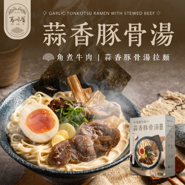 蔦川屋 極厚叉燒＿松露雞白湯拉麵 老饕必敗組 推薦