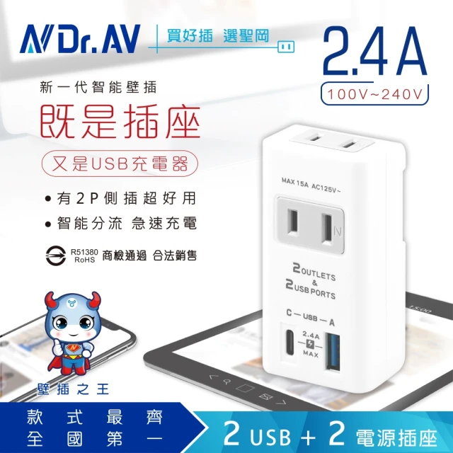 Dr.AV 聖岡科技 USB-A+C+2插分接插座、分接器、充電頭、USB 2.4A急速充電（TNT-56U）(USB充電 分接插座)