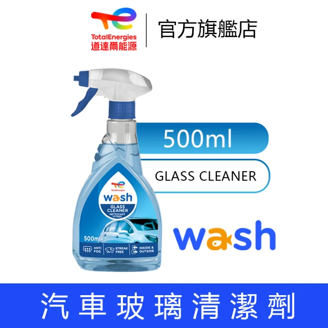 TotalEnergies 道達爾能源 汽車玻璃清潔劑 Glass Cleaner(去除污垢/適用於防紫外線玻璃)