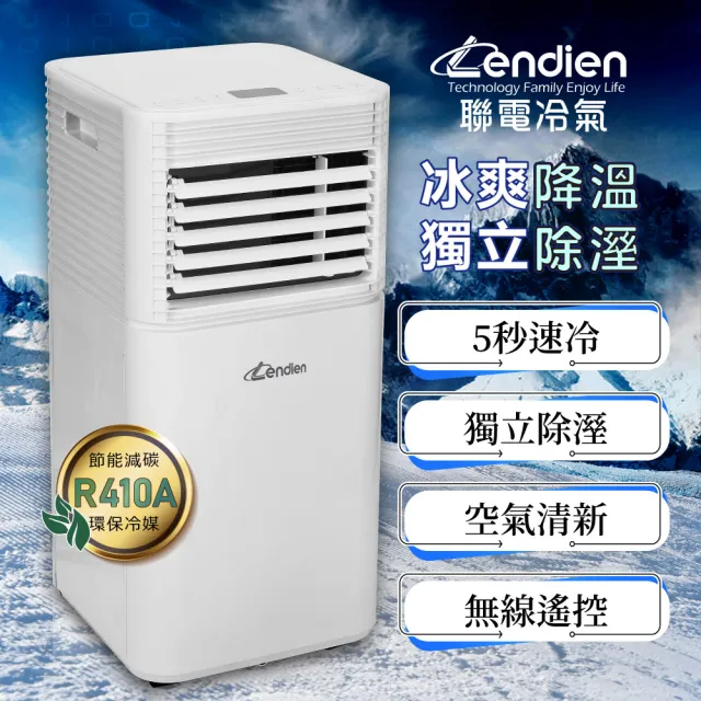 【LENDIEN 聯電】3-5坪 R410A 7000BTU多功能除溼淨化移動式冷氣機/空調(LD-N362C)