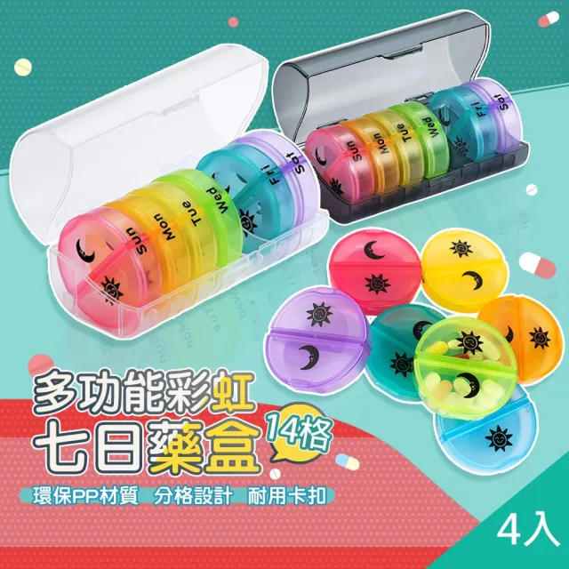 【QIDINA】4入-大容量14格7日藥物保健品藥品分裝藥盒-A(隨身藥盒 保健食品 密封藥盒 大藥盒 小藥盒)