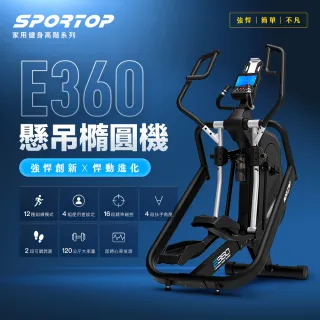 【SPORTOP】E360 LCD 前驅式可變步幅懸浮橢圓機(滑步機/交叉訓練機/漫步機/心率)