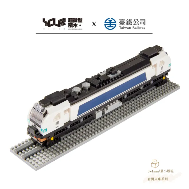 【YouRBlock 微型積木】台灣火車系列-R200型柴電機車(台鐵正式授權)
