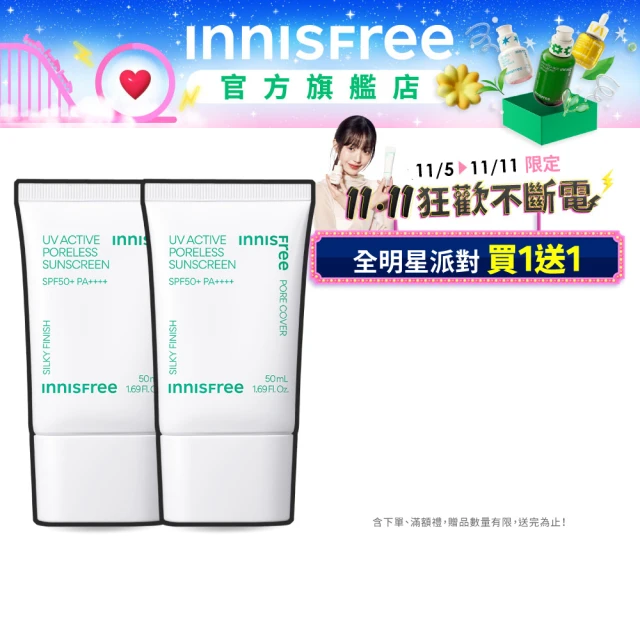 INNISFREE 高效UV毛孔隱形防曬霜 SPF50+ PA++++(50ml/2入組)