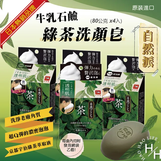 【日本牛乳石鹼】自然派洗顏皂(80公克 X 4入)
