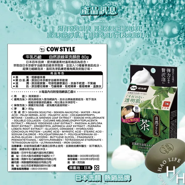 【日本牛乳石鹼】自然派洗顏皂(80公克 X 4入)