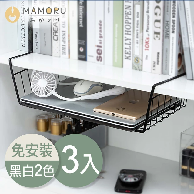 MAMORU 下掛式收納籃-一般款-3入(架/收納籃/置物籃/掛籃/吊籃/鐵架層架置物架)