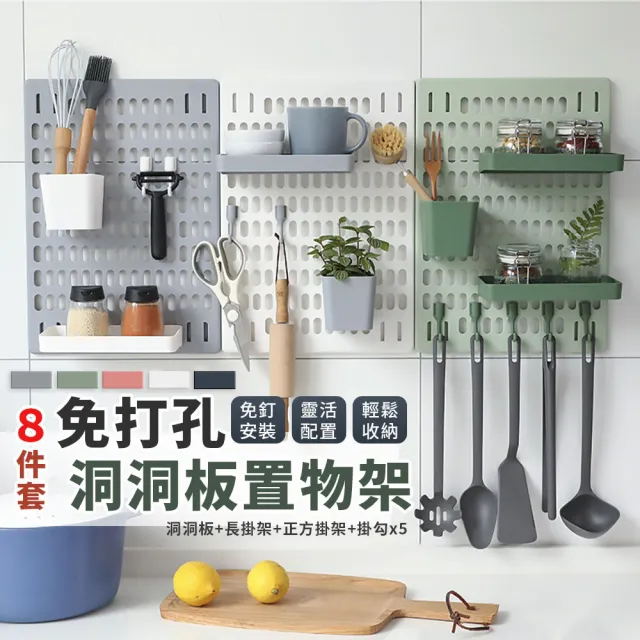 【EZlife】免打孔家用洞洞板置物架8件套(42x30cm)