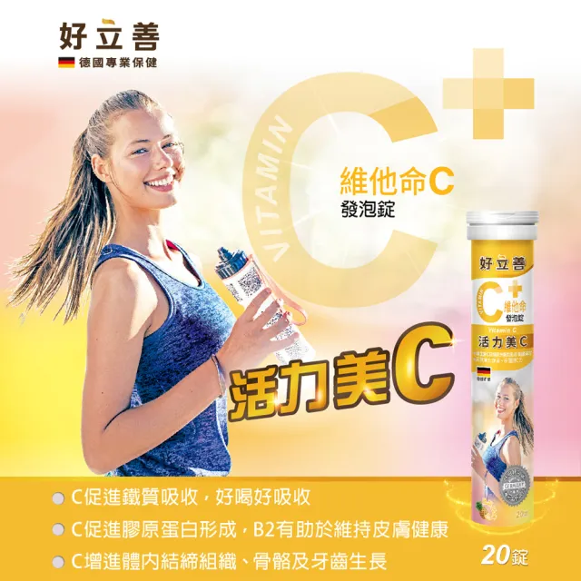 【德國 好立善】維他命C發泡錠3入組 20錠/入(鳳梨口味 維生素C250mg)