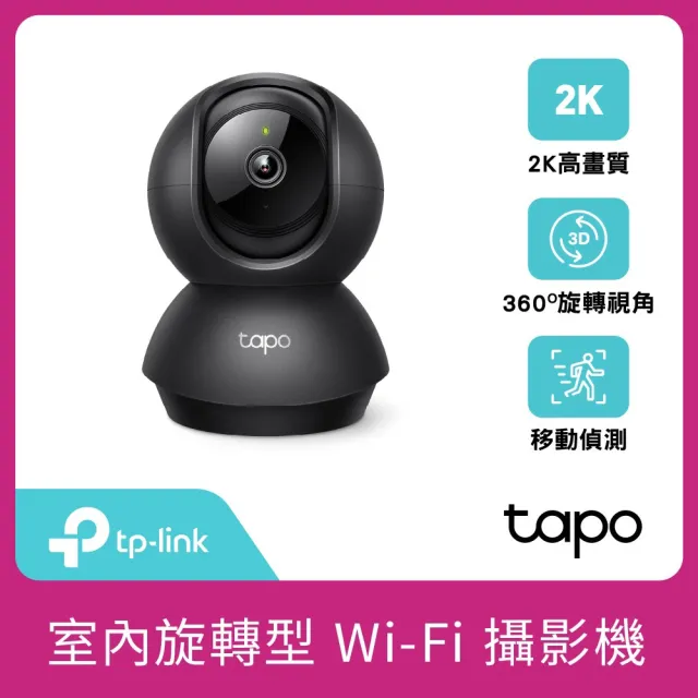 (128G記憶卡組)【TP-Link】Tapo C210/C211 2K 300萬畫素WiFi無線旋轉網路攝影機/監視器 IP CAM