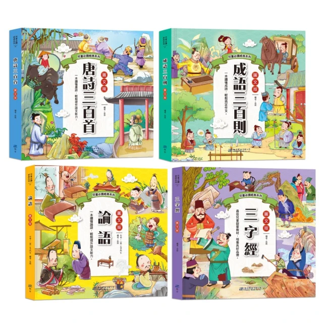 兒童必讀經典系列：經典名著【套書】