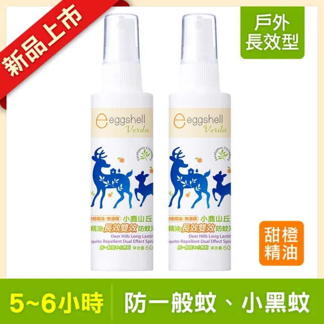 【eggshell 小鹿山丘】小鹿山丘 有機精油長效雙效防蚊液2入(60g/入)