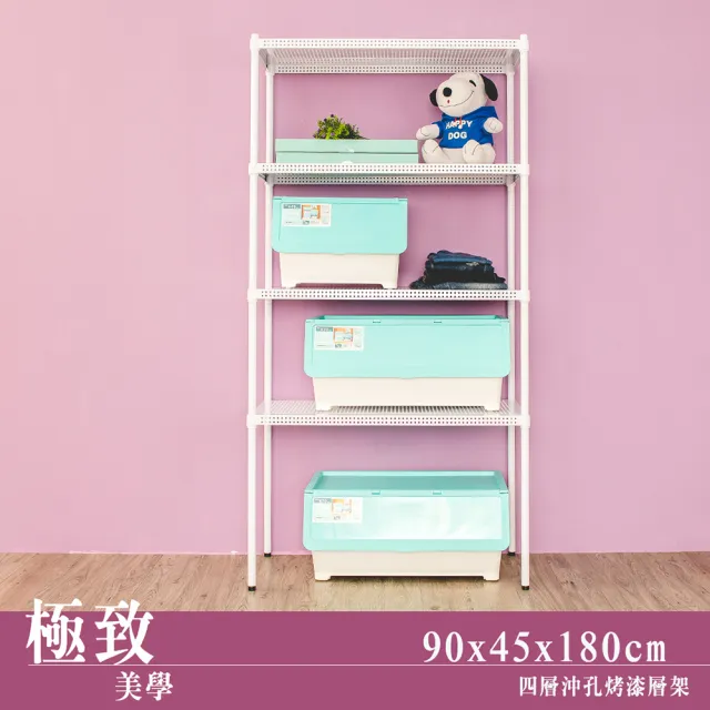 【dayneeds 日需百備】極致美學 90x45x180公分烤漆四層架(沖孔鐵架/收納層架/展示架/層架/鐵架)