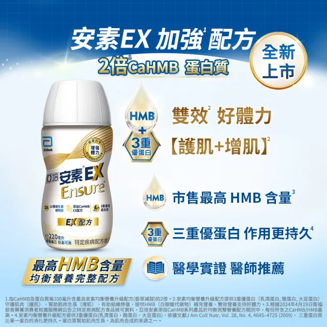 【亞培】安素EX即飲配方8入禮盒 HMB升級配方 220ml x 8入(成人營養品、HMB、三重優蛋白、任賢齊代言、中秋