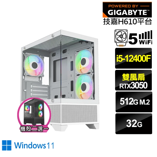 技嘉平台 i5六核GeForce RTX 3050 Win11{黑肩鳶J31BW}電競電腦(i5-12400F/H610/32G/512G/WIFI)