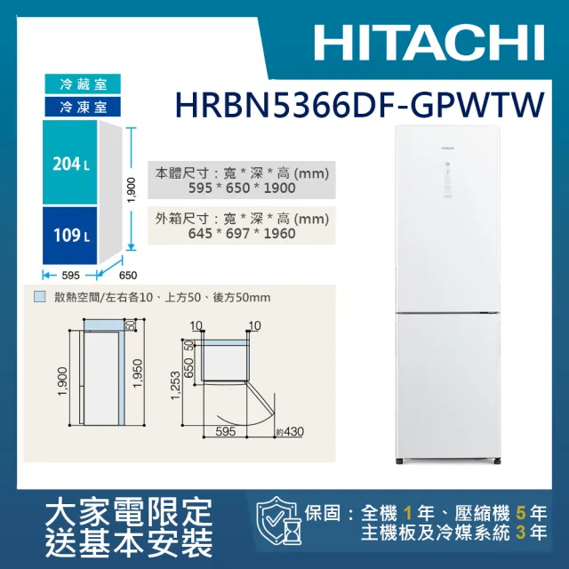 【HITACHI 日立】313L 一級能效變頻右開雙門冰箱(HRBN5366DF-GPWTW)