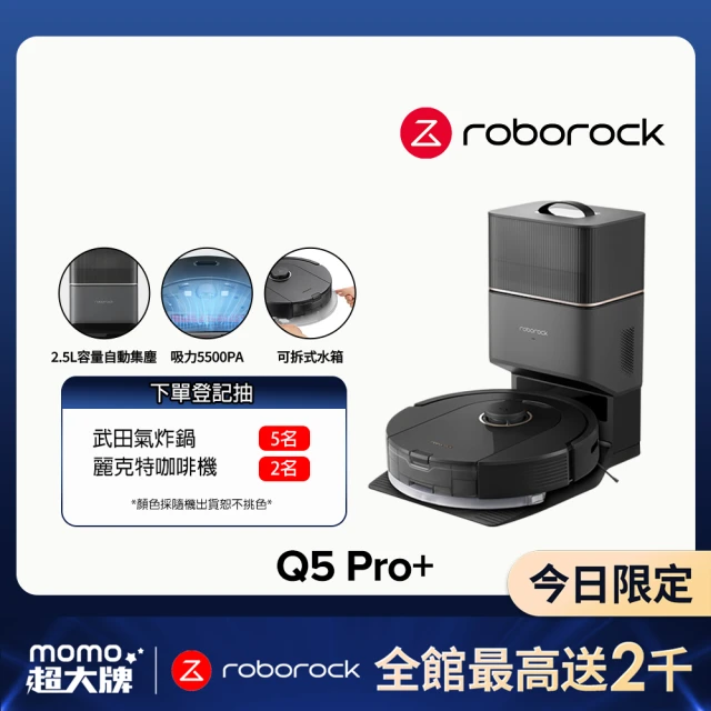 Roborock 石頭科技 石頭掃地機器人Q5 Pro+(台灣公司貨/5500pa吸力/可拆式水箱/2.5L集塵袋/掃拖機器人)