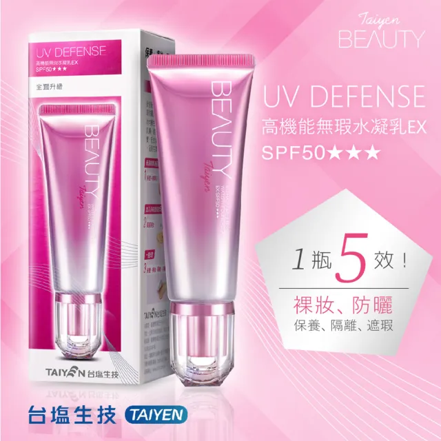 【台鹽生技】高機能無瑕水凝乳EX SPF50★★★(40mlx3條)