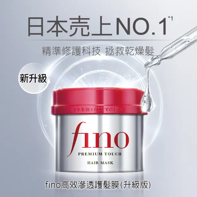 【Fino】高效滲透護髮膜 230g x4入(升級版)