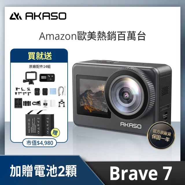 【AKASO】BRAVE 7 128G組 4K多功能運動攝影機 官方公司貨