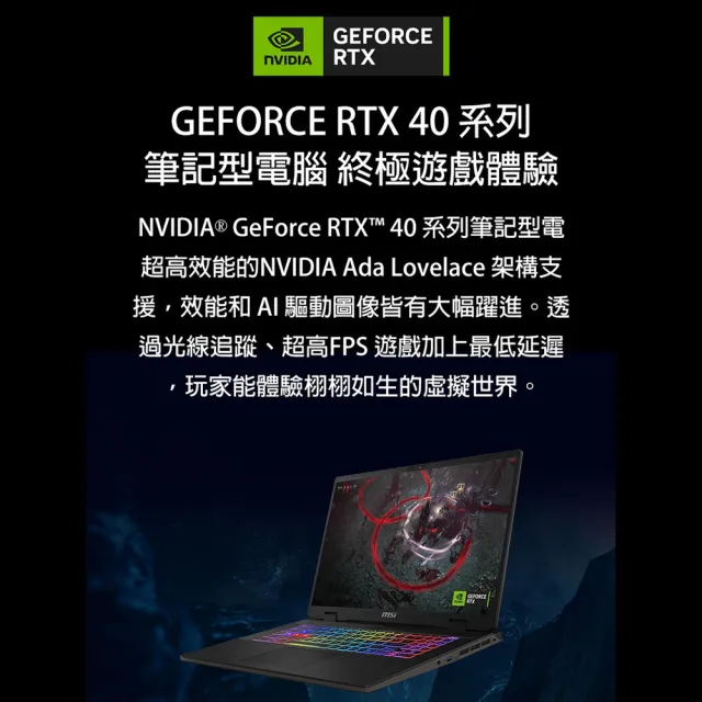 【MSI 微星】16吋 i7 RTX4060-8G電競筆電(Sword 16 HX/i7-14650HX/16G/512G SSD/Win11/B14VFKG-485TW)