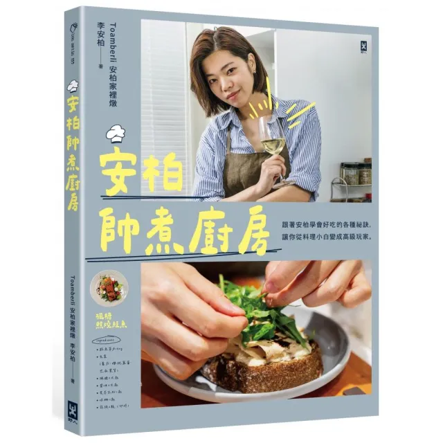 安柏帥煮廚房