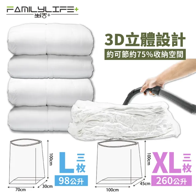 【FL生活+】6件組-大型+特大型-直立式立體真空壓縮袋組(可重覆使用/真空收納/棉被/衣物/FL_020+FL_021)
