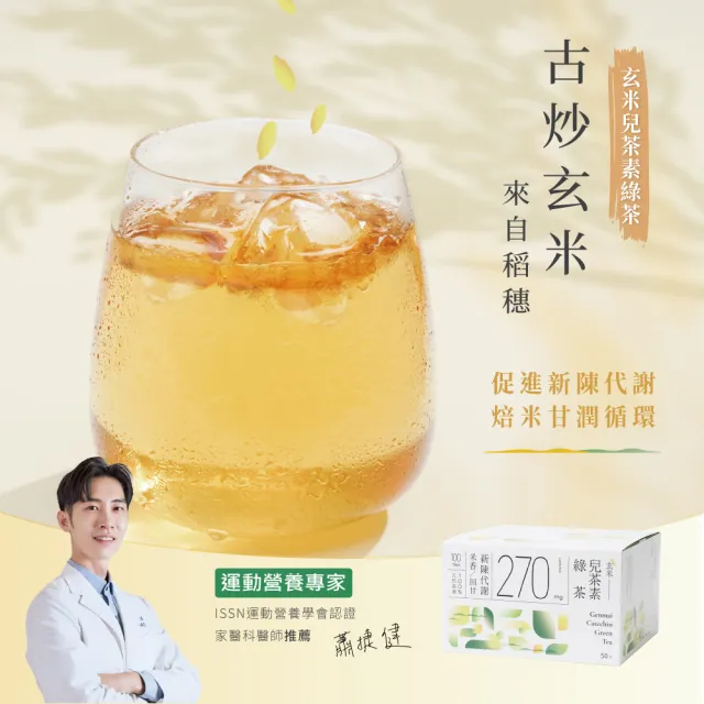 【發現茶】momo獨家_玄米兒茶素綠茶50包x2盒(可冷泡 米香溫潤回甘)