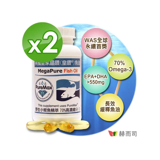 【赫而司】EPA+DHA緩釋魚油550mg 2罐(共120顆英國皇鑽小鯷魚分子蒸餾無腥味高濃度Omega-3)