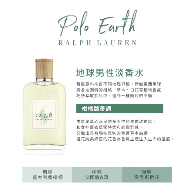 【RALPH LAUREN】POLO EARTH 系列-地球/橙花/香根草/鼠尾草淡香水100ml-任選(專櫃公司貨)