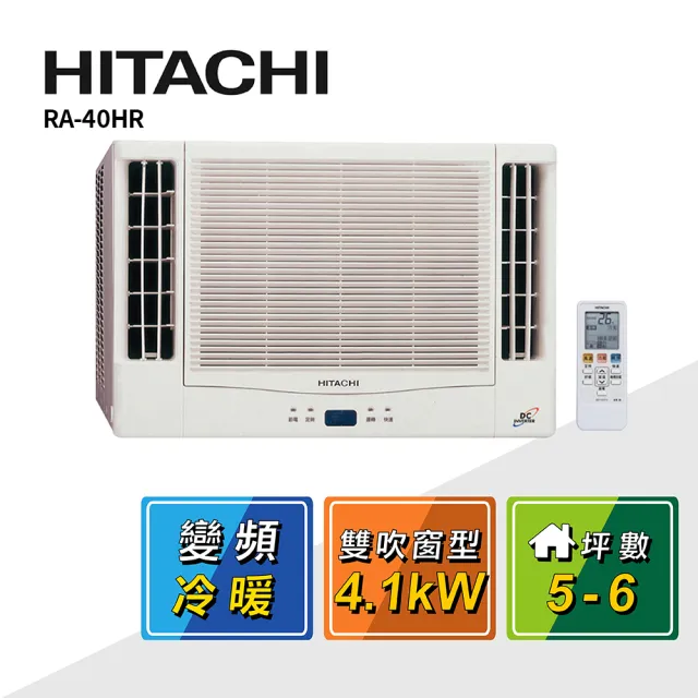 【HITACHI 日立】5-6坪變頻雙吹式冷暖窗型冷氣(RA-40HR)