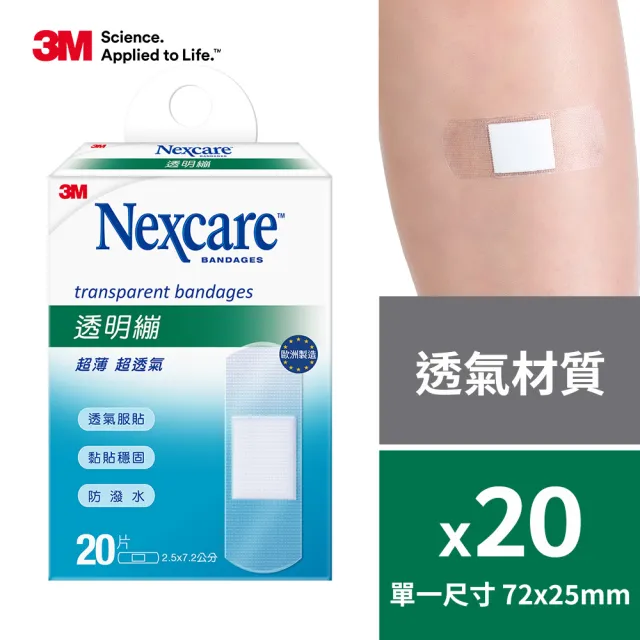 【3M】Nexcare 透明繃20片