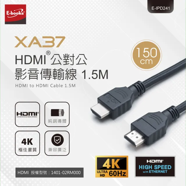 【E-books】XA37 HDMI 公對公影音傳輸線 1.5M