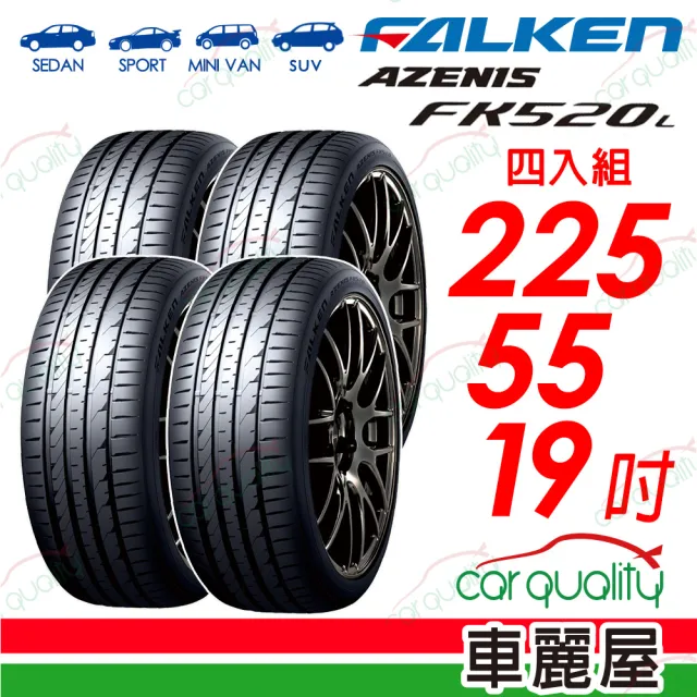 【FALKEN 飛隼】輪胎飛隼FK520L-2255519吋_四入組(車麗屋)