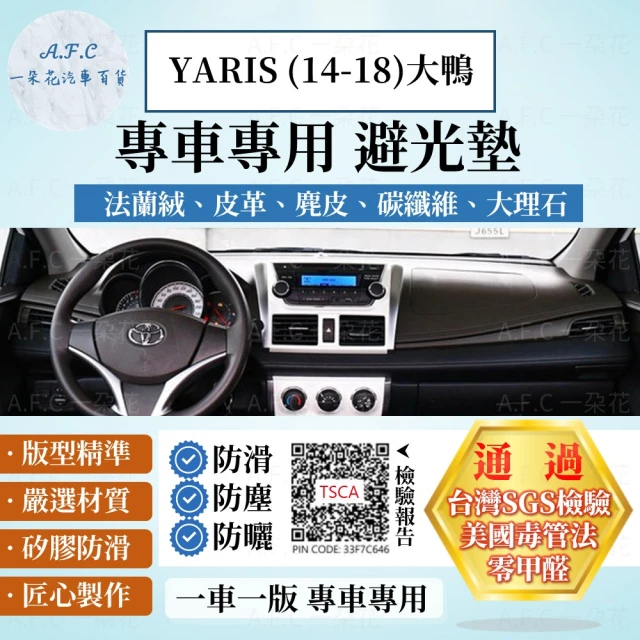 一朵花汽車百貨 TOYOTA 豐田 YARIS 14-18年 大鴨 法蘭絨 麂皮 碳纖維 超纖皮革 大理石皮革 避光墊