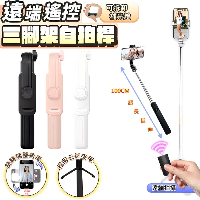 【u-ta】遠端遙控不鏽鋼三腳架自拍桿JC12(100cm超長延伸/加碼贈補光燈)