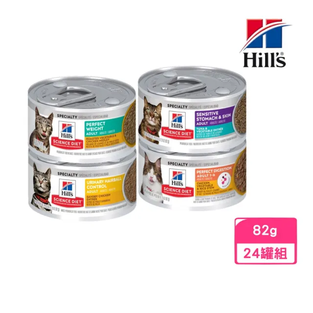 【Hills 希爾思】成貓主食罐 2.9oz/82g*24罐組（泌尿道/完美體重/完美消化/敏感胃腸與皮膚）(貓罐)