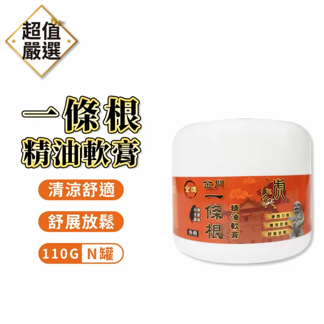 【金牌一條根】精油軟膏3罐組 110g/罐(一條根/清涼舒緩/滲透力強)