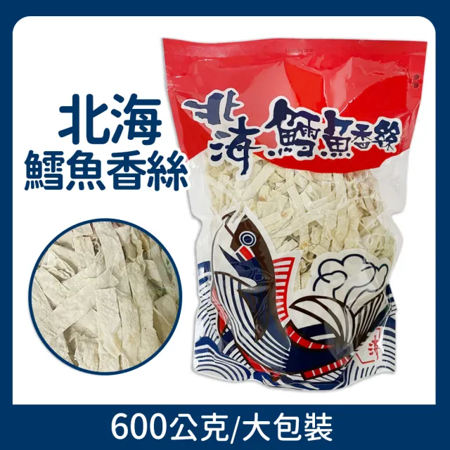 【美式賣場】北海鱈魚香絲大包裝x2袋組(600g/袋)