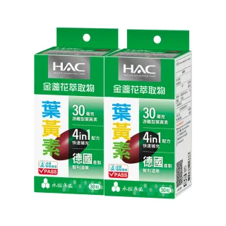 即期品【永信藥品】哈克麗康-金盞花萃取物-含葉黃素-軟膠囊x2瓶(30錠/瓶)