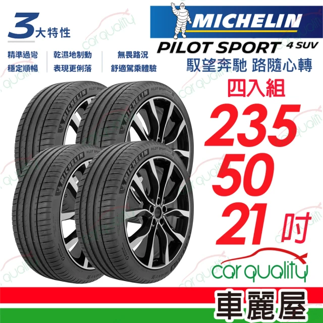 Michelin 米其林 輪胎 米其林 PS4 SUV-235/50/21吋_四入組 22年(車麗屋)