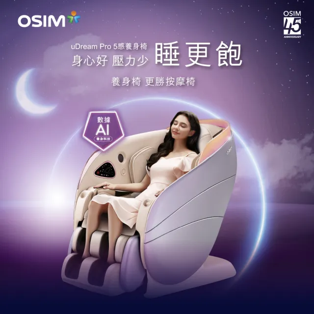 【OSIM】5感養身椅 OS-8208(AI壓力監測/按摩椅/專利科技/APP操作)