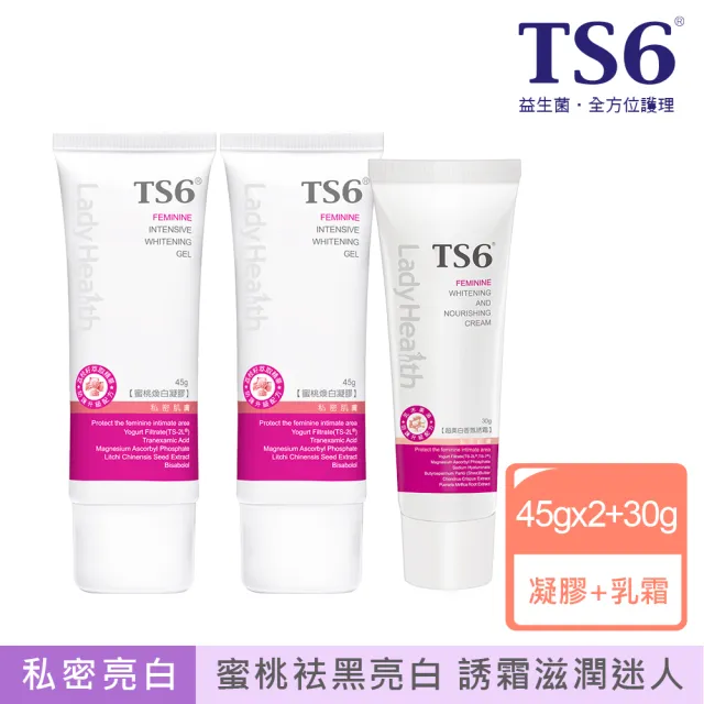 【TS6 護一生】蜜桃煥白凝膠45gx2+超美白香氛誘霜30g(私密美白 私密香氛)