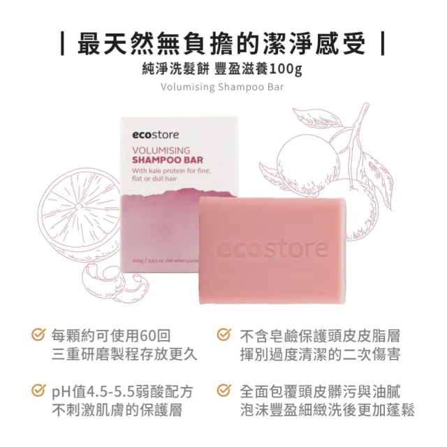 【ecostore 宜可誠】純淨洗髮餅洗髮皂-豐盈滋養(100g)