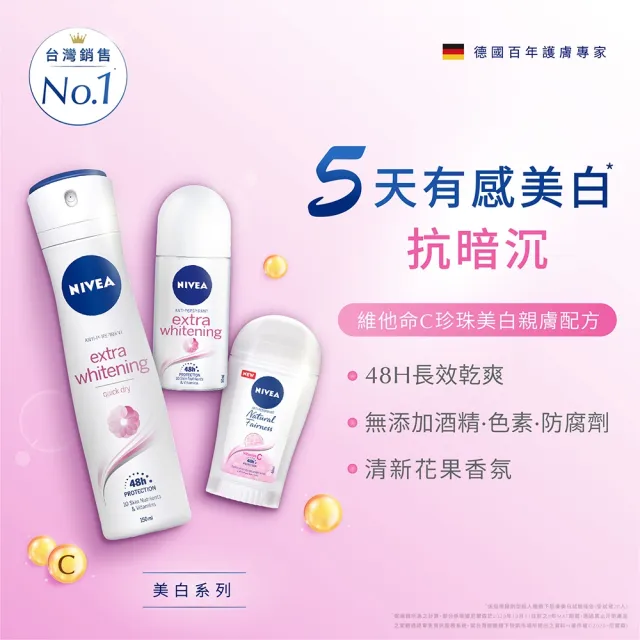 【NIVEA 妮維雅】止汗爽身乳液 亮白系列50ml(長效美白止汗滾珠/德國妮維雅)